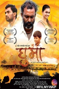 Ghuma (2017) Marathi Full Movie